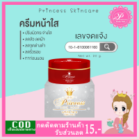 PSC ครีมหน้าใส (1กระปุก) WhiteFace PSC ใหม่ 20 กรัม ของแท้