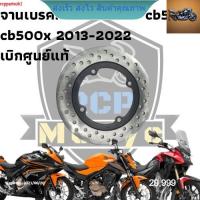 จานดิสเบรคหลัง rear diskbrake cb500x cb500f cbr500r 2013-2022 ของไม่เคยใช้งาน สภาพตามรูป เบิกศนูย์แท้ rcps2