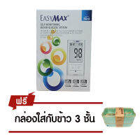 Easy Max Mini เครื่องตรวจวัดน้ำตาลในเลือด แถมฟรี แผ่นตรวจ 50ชิ้น พร้อมเข็มเจาะ 10 อัน แถม กล่องใส่กับข้าว 3 ชั้น (1ชิ้น)