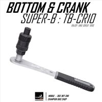 เครื่องมือถอดขาจานกะโหลกเหลี่ยม พร้อมด้ามขัน SUPER-B : TB-CR10 CRANK TOOL