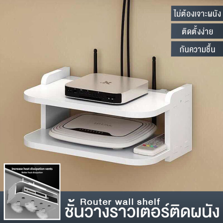 ชั้นเก็บเราเตอร์wifi-ชั้นวางของติดผนัง-ชั้นวางกล่องwifi-ชั้นวางกล่องรับสัญญาณ-ชั้นวางของ