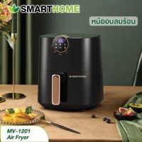 SMARTHOME หม้อทอดไร้น้ำมัน 3.5 ลิตร ดิจิตอล รุ่น MV-1201