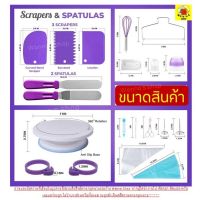 ชุดหัวบีบครีม สุดคุ้ม! 137 ชิ้น พร้อมชุดปาดเค้ก แป้นหมุนเค้ก ชุดปาดเค้ก ไม้พายซิลิโคน หัวบีบครีม
