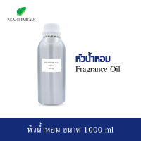 P.S.A.CHEMICALS หัวน้ำหอม (กลิ่นเคาน์เตอร์แบรนด์) ขนาด 1 kg