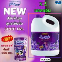 SANZOFT แซนซอฟ น้ำยาปรับผ้านุ่มสูตรเข้มข้นพิเศษ บูเก้ 3,000 มล. แถมน้ำยาซักผ้า 200 มล. (สีม่วง) แพ็คคู่