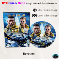 DVD เรื่อง Devotion (เสียงไทยมาสเตอร์+ซับไทย)