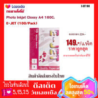 กระดาษโฟโต้Photo Inkjet Glossy A4 160G. E-JET (100/Pack)