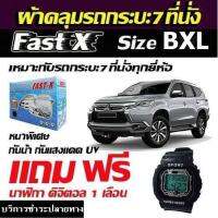 ผ้าคลุมรถSUV ทุกยี่ห้อ ไซต์ BXL ขนาด 5.20-5.50 M (NEW)แถมฟรี นาฬิกาดิจิตอลกันน้ำได้ 1เรือน และกระเป๋าใส่ผ้าคลุมรถ 1ผืน