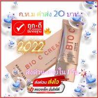 Bio C cream ครีมทารักแร้ขาว ของแท้ 100% จัดส่งด่วน 1-2 วัน ?ลดกลิ่นตัว ลดเหงื่อ รักแร้ขาวขึ้น?