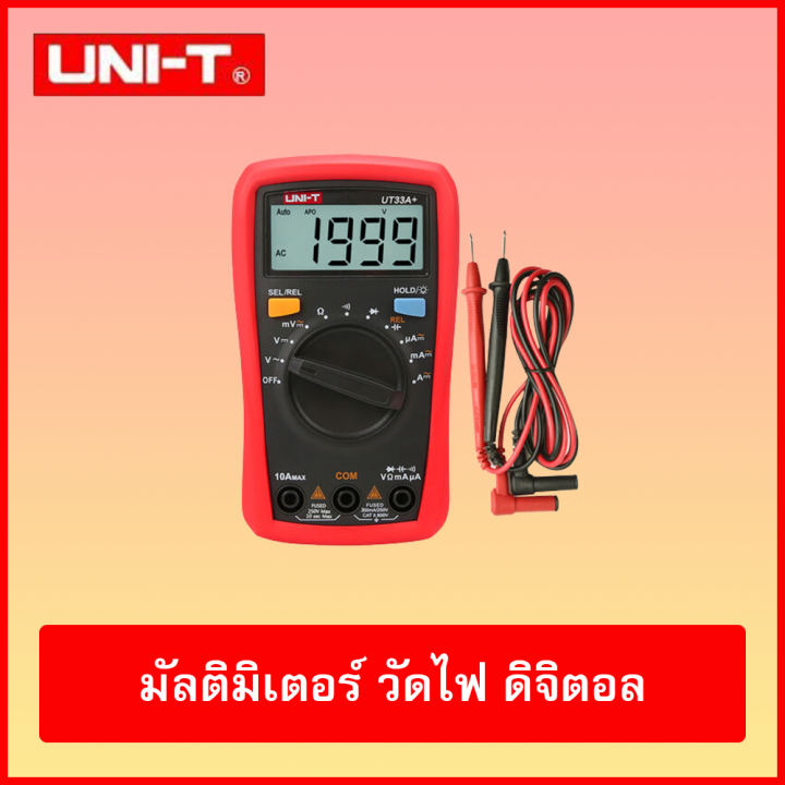 uni-t-รุ่น-ut33a-เครื่องทดสอบปาล์มมัลติมิเตอร์ดิจิตอล-เครื่องวัดแบตเตอรี่-เครื่องวัดไฟ-palm-size-multimeter