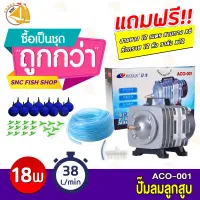 ปั๊มลมลูกสูบ RESUN ACO-001 ปั๊มออกซิเจน ปั๊มลม แถมฟรีชุดข้อต่อ (Size L) *ของแถมอาจมีการเปลี่ยนแปลงสีและรุ่น