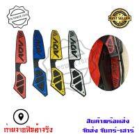 ที่รองเท้า รองพื้น รุ่น ADV-150 รองพื้นมอเตอร์ไซค์  ที่พักเท้ากันลื่น แผ่นวางเท้า แผ่นรองพื้นวางเท้าHonda​ ADV​150(0128)