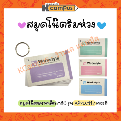 สมุดริมโน๊ตริมห่วง M&amp;G รุ่น APYLC117 บัตรคำ มีเส้น ปกสีพลาสเทล คละสี (ราคา/เล่ม)