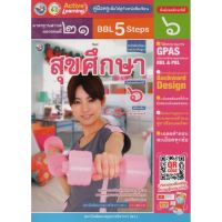 คู่มือครู สุขศึกษา ม.6(พว.) ขายดี