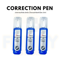 น้ำยาลบคำผิด Correction Pen ปากกาลบคำผิด ลิควิด น้ำยาลบคำผิดหัวโลหะ MEIBAI-168