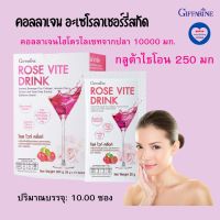 ส่งฟรี!! #ป้องกันริ้วรอย โรส ไวท์ ดริ้ง กิฟฟารีน #คอนลาเจนกระดูก  #คอนลาเจนผิวขาว คอนลาเจนแบบชง # คอนลาเจน10000 มก.ต่อซอง Rose Vite Drink  giffarine