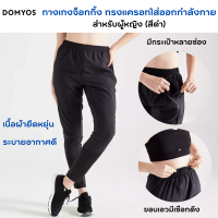 DOMYOS กางเกงจ็อกกิ้งทรงแครอทใส่ออกกำลังกายแบบคาร์ดิโอสำหรับผู้หญิง กางเกงขายาว ผ้ายืดใส่สบาย ระบายอากาศดี ขอบเอวมีเชือกดึง มีกระเป๋า