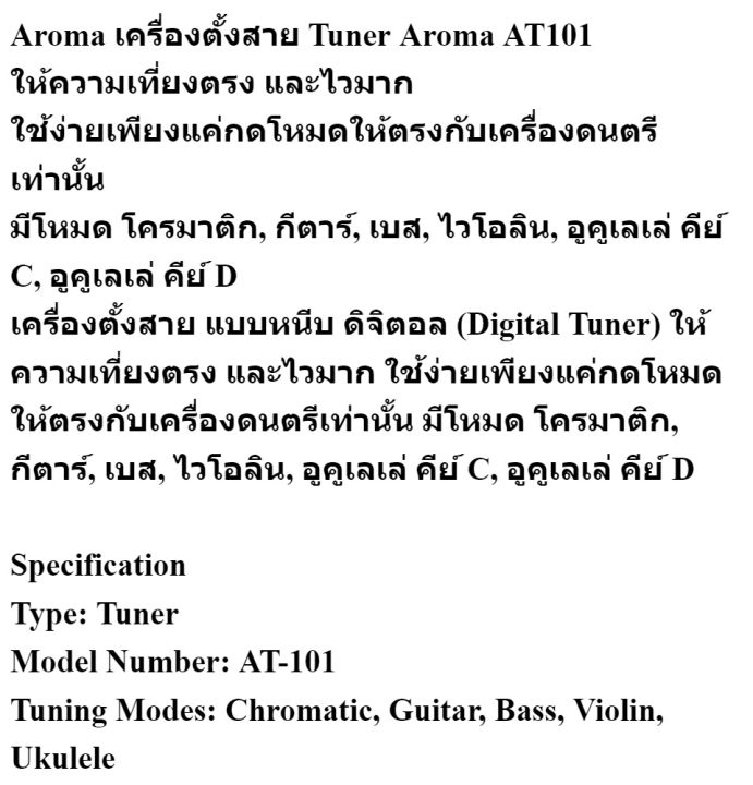 aroma-เครื่องตั้งสาย-tuner-aroma-at101