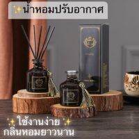 ก้านธูปน้ำหอมปรับอากาศ กลิ่นหอมยาวนาน ใช้งานง่าย ราคาถูกที่สุด Aroma