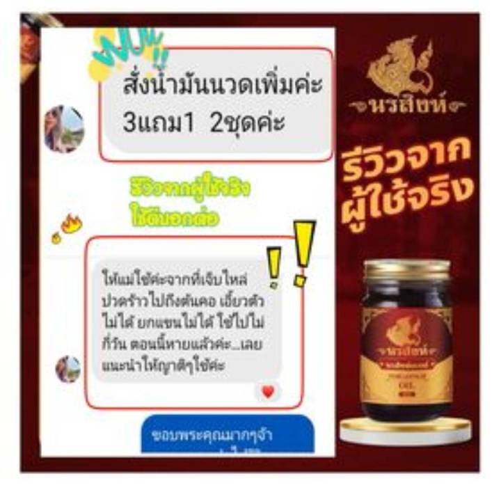 น้ำมันนวดนรสิงห์-น้ำมันนวดแก้ปวดเมื่อย-ยาหม่องแก้ปวด-1-ขวด