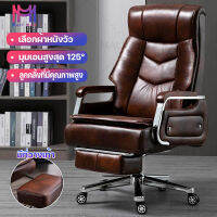 Mall mall เก้าอี้สำนักงาน เก้าอี้ออฟฟิศ Office chair เก้าอี้ผู้บริหาร เก้าอี้คอมพิวเตอร์ ปรับระดับได้ เอนนอนได้ 125 องศา หมุนได้ 360องศา วัสดุหนังวัวแท้ มี 2 สี