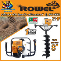 เครื่องเจาะหลุม เจาะดิน เครื่องยนต์เบนซิน 2จังหวะ กำลัง 2แรง ROWEL รุ่น RW-AG520 (รับประกัน 1ปี) พร้อมดอกเจาะอย่างดี 8นิ้ว 1ดอก