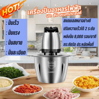 เครื่องบดสับอาหาร เครื่องปั่น เครื่องบดสับ เครื่องบดอาหาร เครื่องบดสแตนเลส(Stainless Steel Meat Grinder) เครื่องบดเนื้อ เครื่องบดสับ เครื่องบดหมู