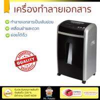 เครื่องย่อยกระดาษ อัตโนมัติ เครื่องทำลายเอกสาร เทา-ดำ นีโอ SD9355 ย่อยได้เร็ว ทำลายลวดเย็บเบอร์ 10 ได้ ถังบรรจุใหญ่ Paper Shredder