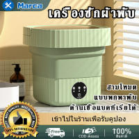 【พร้อมส่ง】เครื่องซักผ้าพับ 6L แบบพกพาพับ เครื่องซักผ้ามินิ เครื่องซักผ้าพกพา อ่างซักรีดเครื่องซักผ้า เครื่องซักผ้าขนาดเล็ก Washing Machine