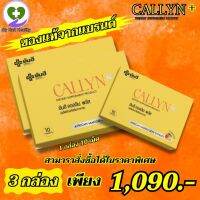 ส่งฟรี yanhee callyn plus + ยันฮี คอลลินพลัส ช่วยเผาผลาญไขมัน รับประกันของแท้จากแบรนด์โดยตรง มีอย.รับรอง 3 กล่อง 1 กล่อง 10 เม็ด  My Hart Healthy