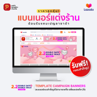 แบนเนอร์สำเร็จรูปแต่งร้านลาซาด้า ต้อนรับแคมเปญ Lazada 2.2 DOUBLE DAYS DOUBLE DEALS 2023 Store Design Template Banner by PathGraphic Studio