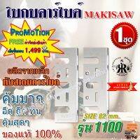 MAKISAW ใบกบคาร์ไบด์ TCT 3-1/4" ( 82mm ) รุ่น1100