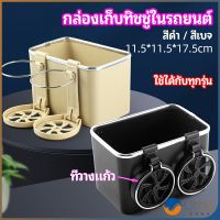 Orna กล่องเก็บของในรถ ที่ใส่ทิชชู่ในรถยนต์ วางแก้วน้ำในรถ  car storage box