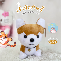 ReallyCute (พร้อมส่ง) ตุ๊กตา หมา ไซบีเรียนตัวเล็กตัวน้อย Siberian