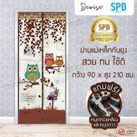 ม่านประตูแม่เหล็กกันยุง SPB ลายนกฮูก มุ้งแม่เหล็กกันยุง Magnetic Screen Door ติดตั้งง่าย แถมฟรี‼ หมุดทองเหลือง+หมุดกาว