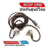 BGVP DM8 หูฟัง 8 ไดรเวอร์ 8BA ของแท้ ประกันศูนย์ไทย