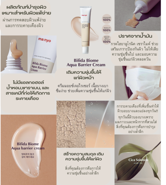 ของแท้-พร้อมส่ง-manyo-bifida-biome-aqua-barrier-cream-80-ml-บีฟีดา-ไบโอม-อควา-แบร์ริเออร์-ครีม-80-มล