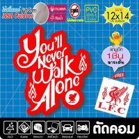 สติ๊กเกอร์ เกรดพรีเมี่ยม Youll Never Walk Alone งานตัดคอม ไดคัท (ไม่ใช่ซิลค์กรีน) ขนาด 10x20 ซ.ม. *มีของแถม