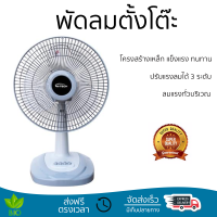 ราคาพิเศษ พัดลม พัดลมตั้งโต๊ะ พัดลมตั้งโต๊ะ 12 นิ้ว M-TECH DF-8122 NEW สีเทา แรงลมแรงทั่วบริเวณ ช่วยลดอุณหภูมิห้อง ปรับระดับความแรงได้ Desk Fan  จัดส่งทั่วประเทศ