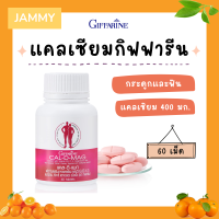 แคลเซียม กิฟฟารีน CAL-D-MAG 400 mg ทานได้ทุกวัน แคลเซียมกิฟฟารีน giffarine