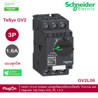 GV2L06 - Schneider Electric - Motor circuit breaker แบบลูกบิดแบบมีระบบป้องกัน Thermal และ Magnetic trip,TeSys GV2, 3P, 1.6 A, 0.55 kw at 400 V สั่งซื้อได้ร้าน  PlugOn