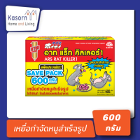 อาท แร็ท คิลเลอร์ 600 กรัม เหยื่อกำจัดหนู ARS Rat Killer (6613)