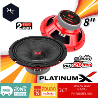 PLATINUM-X PX-S810RD.25KL ดอกลำโพง ลำโพง เสียงกลาง 8นิ้ว โครงปั๊ม 1คู่ เคฟล่า ลำโพงติดรถยนต์ ลำโพงรถยนต์ MT