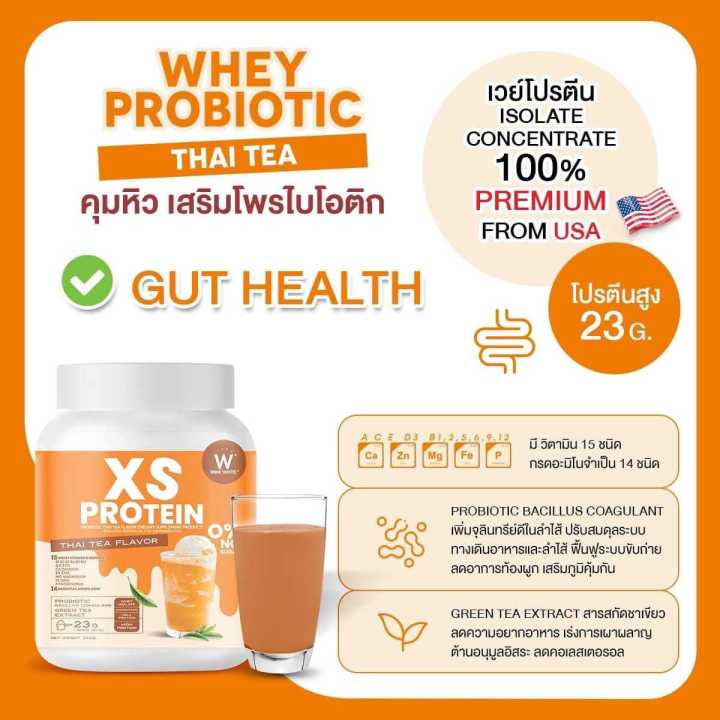 xs-protein-โปรตีนผง-รสชาไทย
