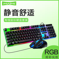 เกม S4 Maimi,Esports,เมาส์ USB แบบมีสายและชุดแป้นพิมพ์,แล็ปท็อป,RGB เรืองแสงปุ่มเมาส์อุปกรณ์ต่อพ่วง