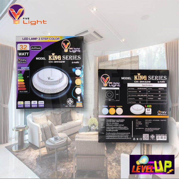 รุ่นใหม่2022-v-light-โคมไฟเพดานติดลอย-3-แสง-โคมซาลาเปา-led-ดีไซน์พิเศษ-32w-โคม-2-ชั้น-3-step-รุ่น-king-series-ปรับได้-3-แสง-ดีไซน์หรูหรา-แสงสว่าง-ประหยัดไฟ-แพ็ค-6-หลอด