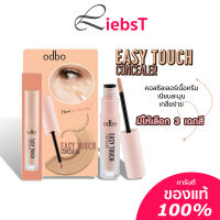 คอนซีลเลอร์ ODBO EASY TOUCH CONCEALER คอนซิลเลอร์เนื้อครีม || OD424