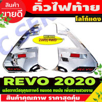 คิ้วไฟท้าย ครอบไฟท้าย สีดำด้าน มีทับทิม TOYOTA REVO 2020 รุ่นยกสูง (RI)