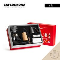 ?โปรเฟี้ยวจัด? เซ็ทดริปกาแฟ ชุดชงกาแฟดริป CAFEDE KONA เซ็ท 8 ชิ้น (Pourover Coffee Drip Set) กล่องแดง ชุดกาแฟของขวัญ เก็บเงินปลายทาง