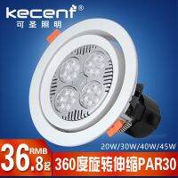 ☊▬✖  Par30 led trunk light embedded store 30 w 40 w commercial special exhibition window